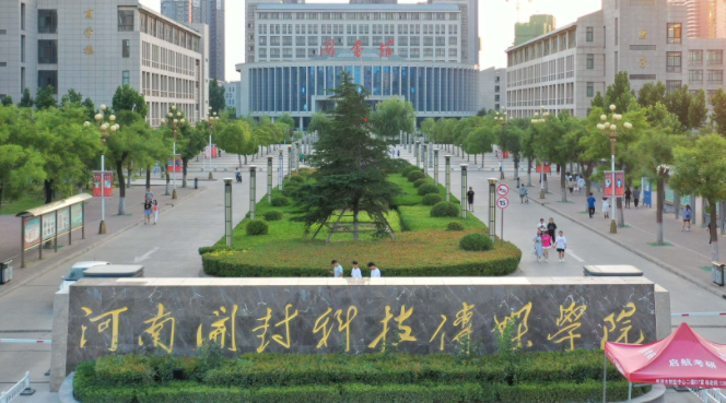 河南开封科技传媒学院招生章程2023年