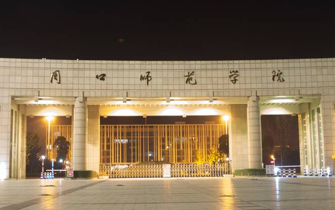 周口师范学院招生章程2023年