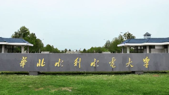 华北水利水电大学招生章程2023年
