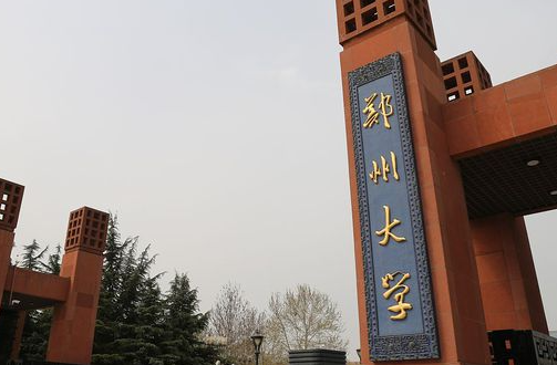 郑州大学招生章程2023年