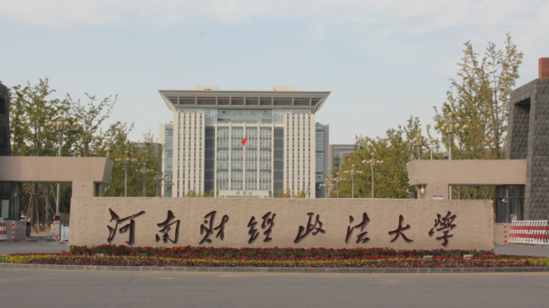 河南财经政法大学招生章程2023年