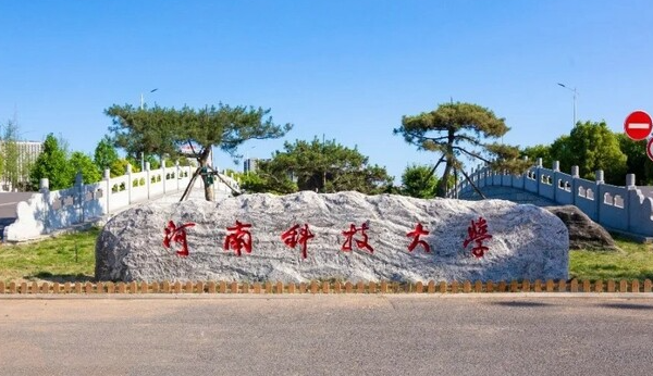 河南科技大学录取规则2023年