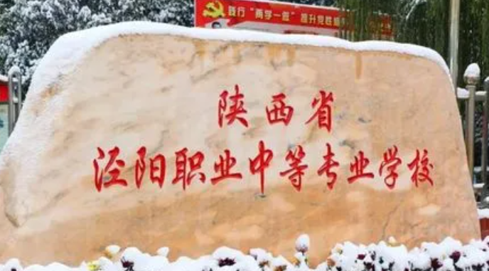 2024咸阳排名前五的机电学校名单