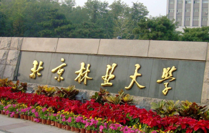 中国大学经济林专业排名（研究型）-校友会2023最新排名