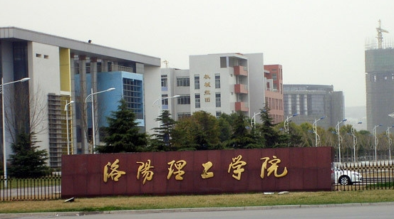 洛阳理工学院招生章程2023年