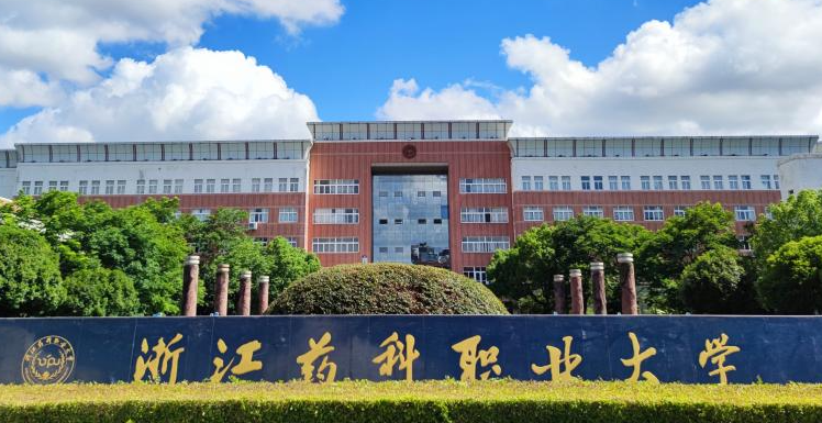 浙江药科职业大学录取规则2023年