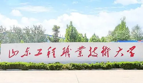 山东工程职业技术大学录取规则2023年