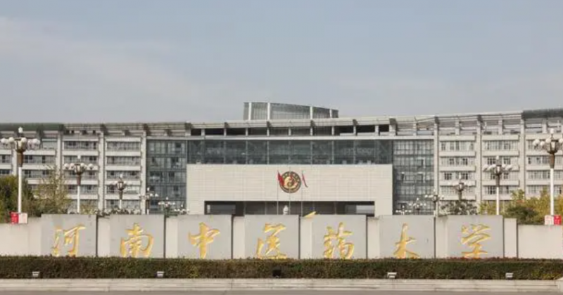 河南中医药大学录取规则2023年
