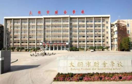 2023大同市财会学校多少钱 大同市财会学校各专业学费收费标准