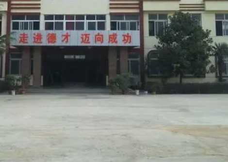 平邑县德才职业中等专业学校网站网址主页