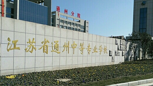 2023南通排名前八的数控学校名单