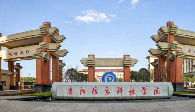 贵阳信息科技学院招生章程2023年