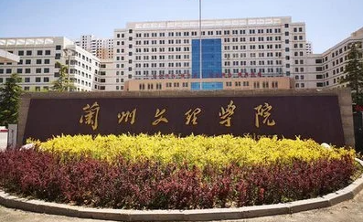 兰州文理学院招生章程2023年