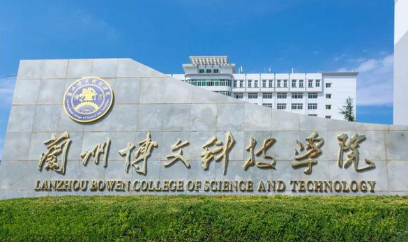 兰州博文科技学院招生章程2023年