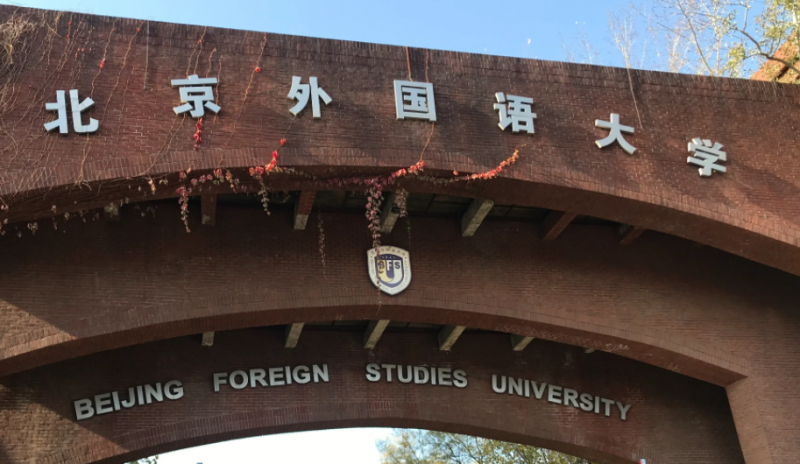 中国大学瑞典语专业排名（研究型）-校友会2023最新排名