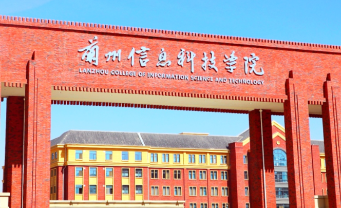<em></em>	 兰州信息科技学院招生章程2023年