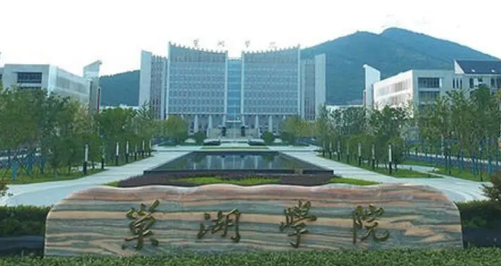 巢湖学院招生章程2023年