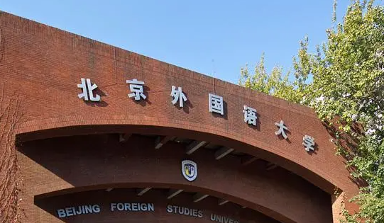 中国大学阿姆哈拉语专业排名（研究型）-校友会2023最新排名