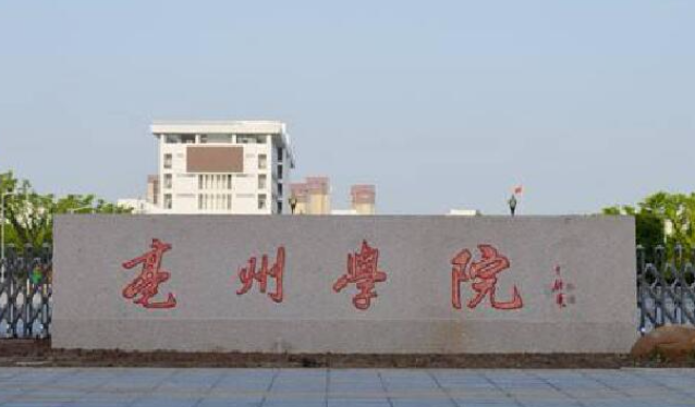 亳州学院招生章程2023年