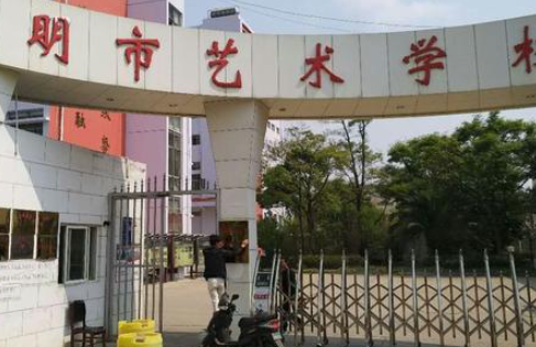 昆明2023年高中毕业能读什么中专学校