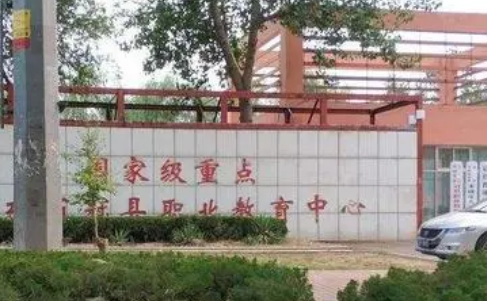 冠县职业教育中心学校怎么样、好不好