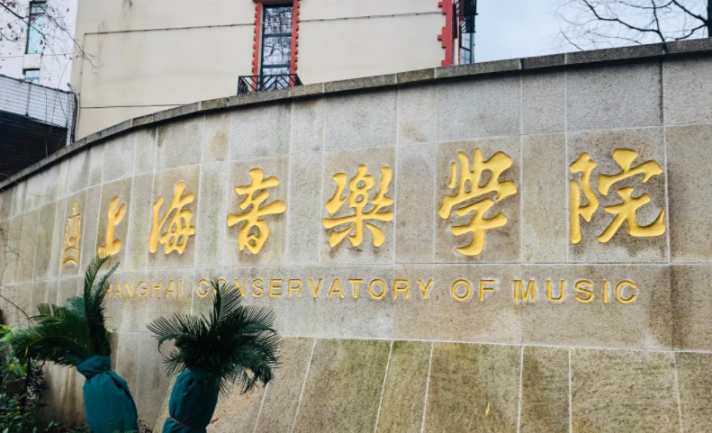 中国大学音乐学专业排名（研究型）-校友会2023最新排名