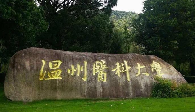中国大学眼视光医学专业排名（研究型）-校友会2023最新排名