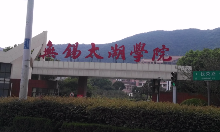 无锡太湖学院招生章程2023年