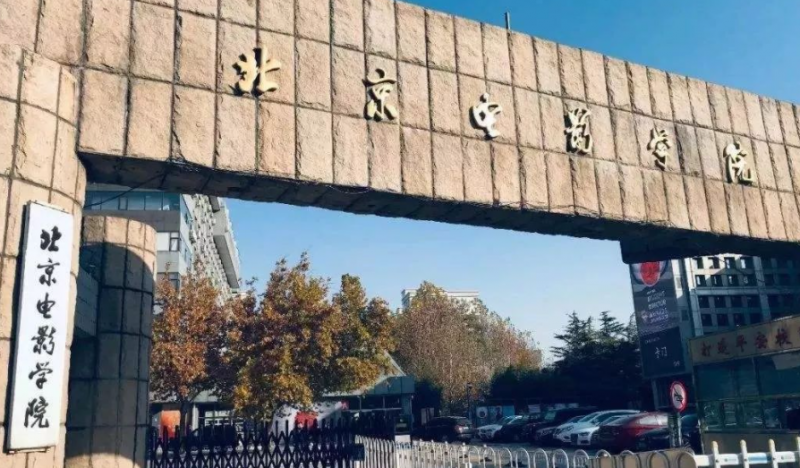 中国大学影视摄影与制作专业排名（研究型）-校友会2023最新排名