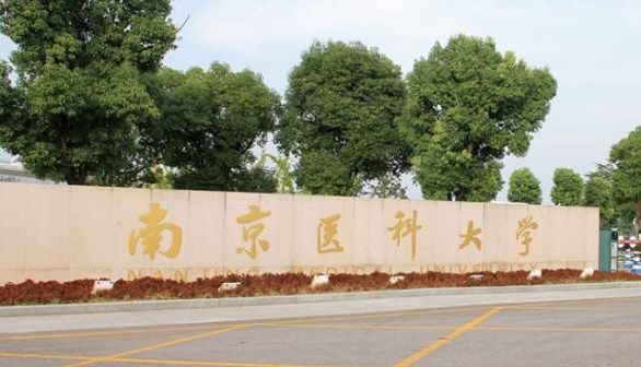 中国大学眼视光学专业排名（研究型）-校友会2023最新排名