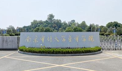 南京审计大学金审学院招生章程2023年