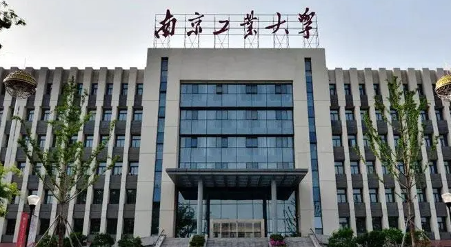 南京工业大学招生章程2023年