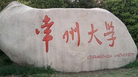 常州大学录取规则2023年