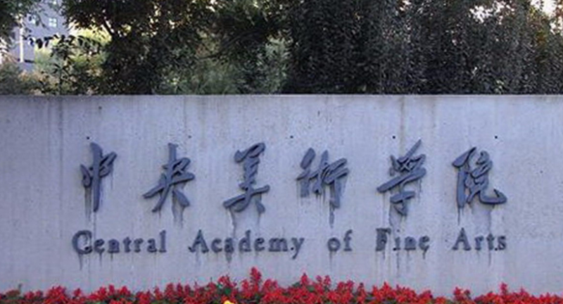 中国大学中国画专业排名(研究型)-校友会2023最新排名