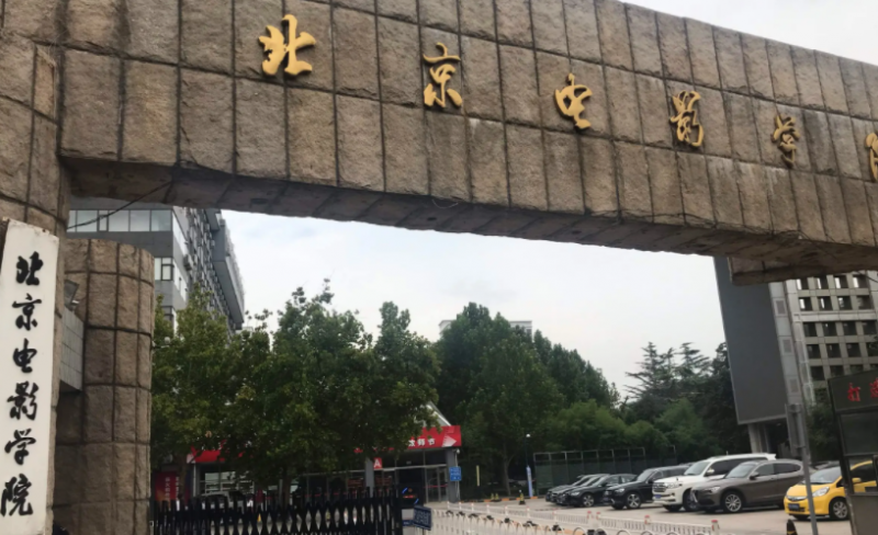 中国大学漫画专业排名(研究型)-校友会2023最新排名