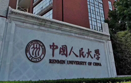 中国大学信息资源管理专业排名(研究型)-校友会2023最新排名