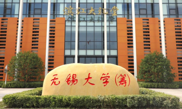 无锡学院招生章程2023年