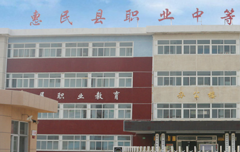 2023惠民县职业中等专业学校招生计划 招生人数是多少(附要求、条件、对象)