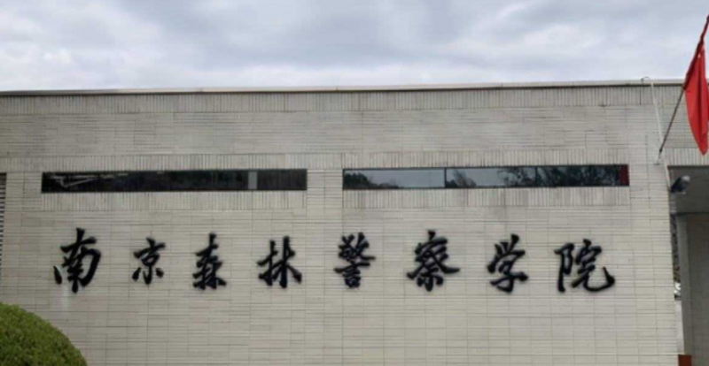 中国大学公安管理学专业排名（应用型）-校友会2023最新排名