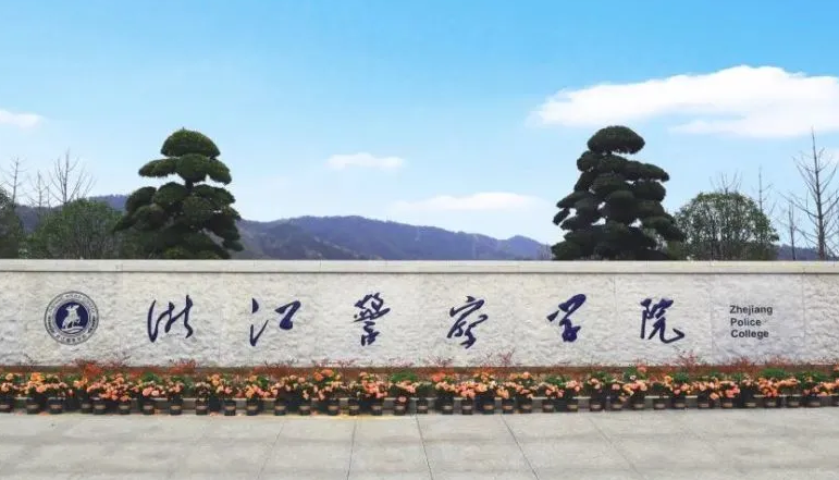 中国大学涉外警务专业排名（应用型）-校友会2023最新排名