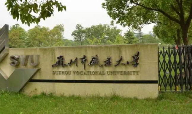 苏州市职业大学录取规则2023年