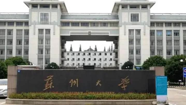苏州大学录取规则2023年