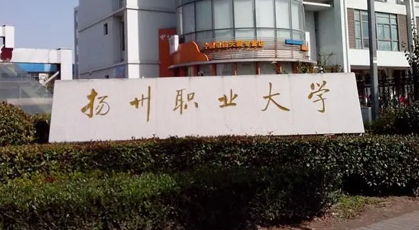 扬州市职业大学录取规则2023年