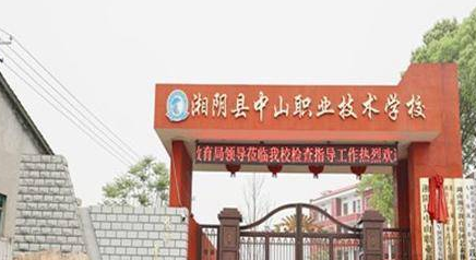 湖南2023年读中专学校要不要分数
