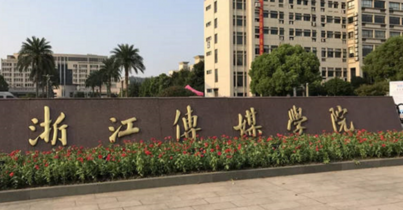 中国大学广播电视工程专业排名（应用型）-校友会2023最新排名