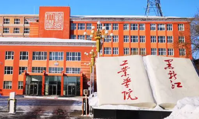 黑龙江工业学院招生章程2023年