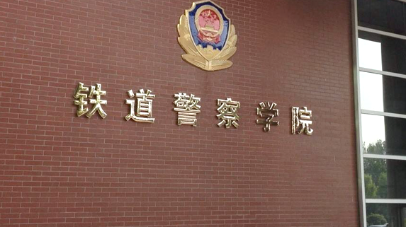 中国大学刑事科学技术专业排名（应用型）-校友会2023最新排名