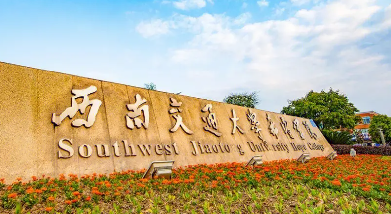 中国大学铁道工程专业排名（应用型）-校友会2023最新排名