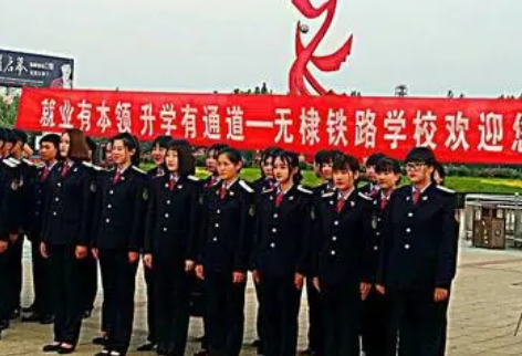 无棣县铁路职业中等专业学校怎么样、好不好