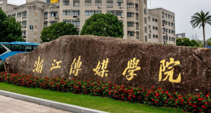 中国大学文化产业管理专业排名（应用型）-校友会2023最新排名